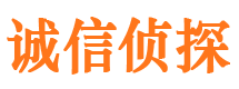 尚义诚信私家侦探公司